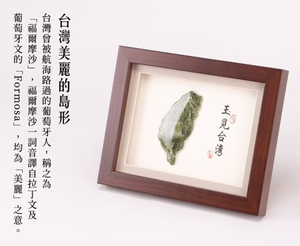 台灣禮物｜玉見台灣(桌上型)立體圓雕畫S│台灣玉 外國客戶禮贈品